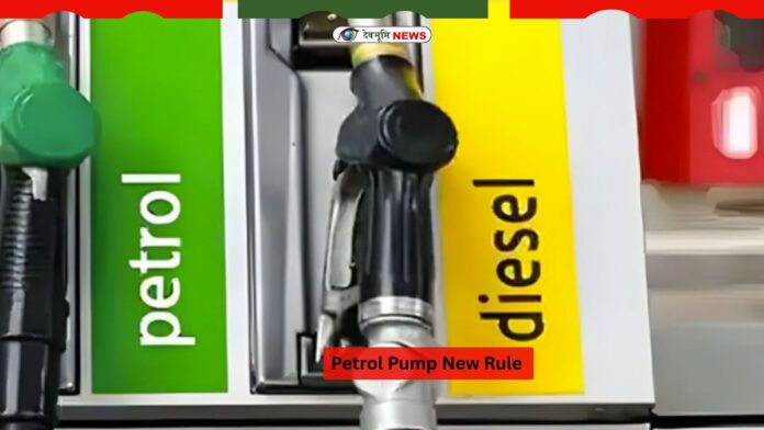 Petrol Pump New Rule