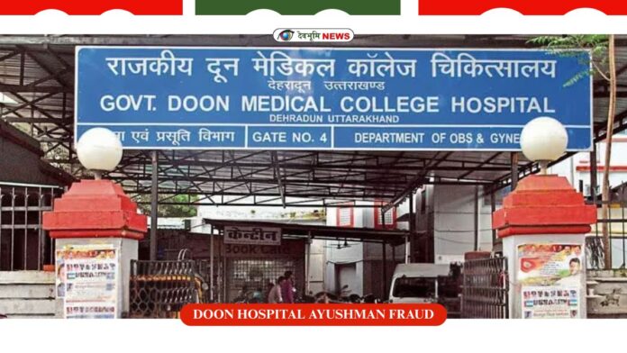 DOON HOSPITAL AYUSHMAN FRAUD