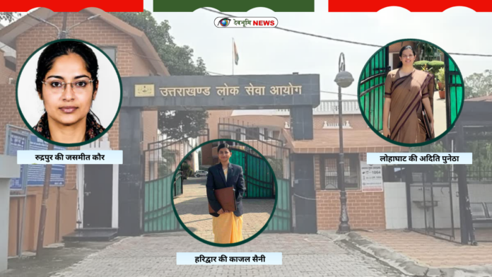 Uttarakhand PCS Result Declared