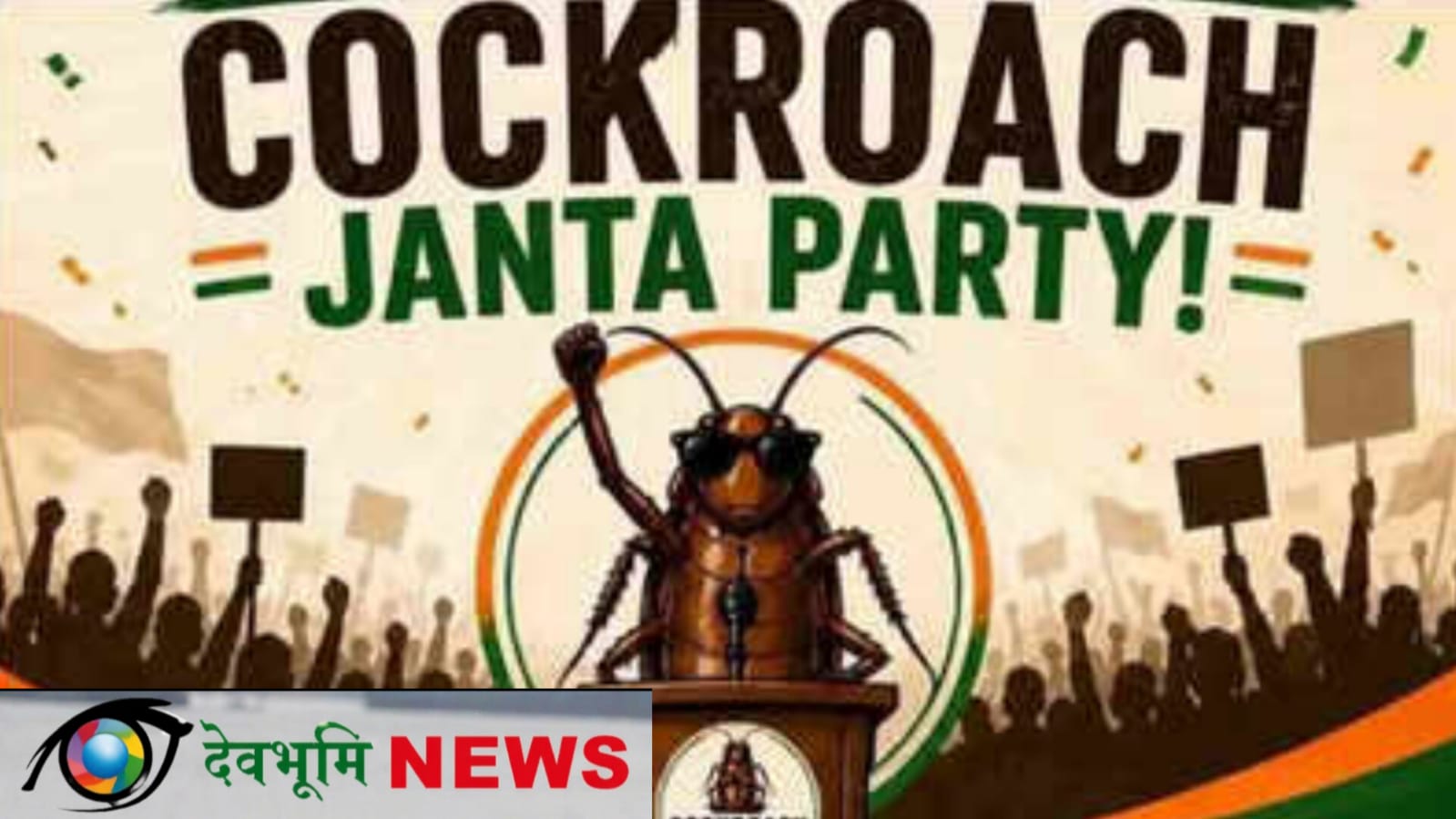 Cockroach Janta party 