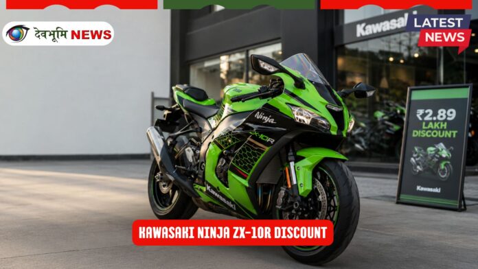 Kawasaki Ninja ZX-10R discount