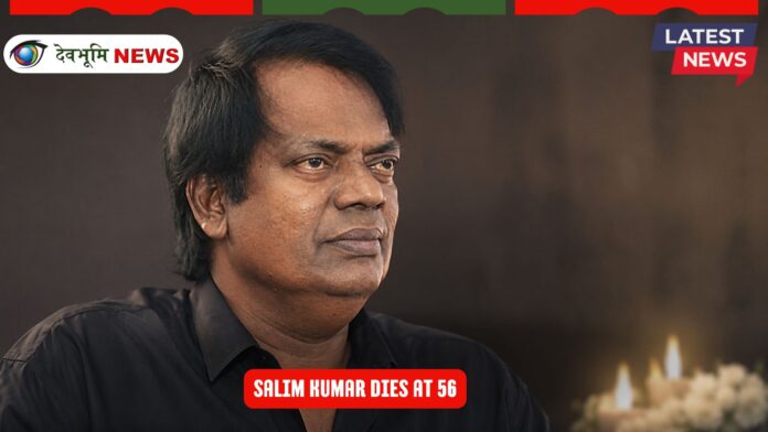 Salim Kumar dies at 56