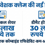 SEBI New Rules क्लेम लिमिट इन्फोग्राफिक