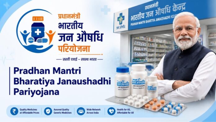 PM Bhartiya Janaushadhi Pariyojana